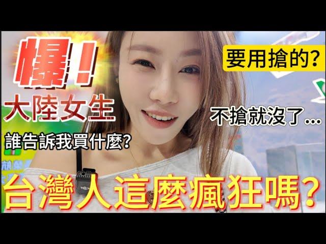 台灣人這麼瘋狂的嗎？！大陸女生第一次看這麼大的台北國際旅展，現場驚叫：都搶沒了！完全不懂該買什麼。氣氛超嗨，國際級別的展覽就是不一樣。｜【我是黨黨】｜南港展覽館 ｜星宇航空｜台鐵便當