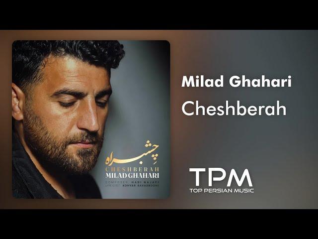 Milad Ghahari - Cheshberah | آهنگ چشبراه از میلاد قهاری