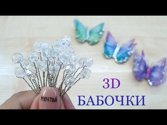  DIY 3D BUTTERFLIES #best_rykodeliye