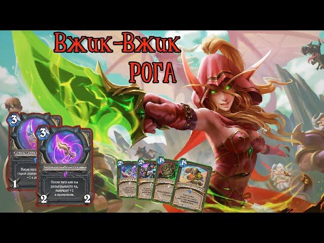 Разбойник на оружии! | оружейная рога | Hearthstone - Закаленные Степями