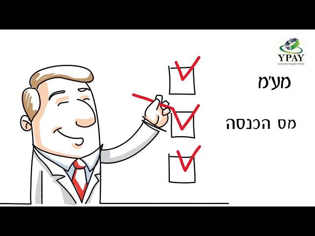 פתיחת עסק|פתיחת עסק בבית|פתיחת עסק חינם|הקמת עסק מהבית|איך לפתוח עסק קטן|YPAY|נשיא גולן