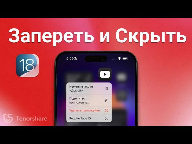 Как заблокировать и скрыть приложения на iPhone с iOS 18 | Учебник 2024