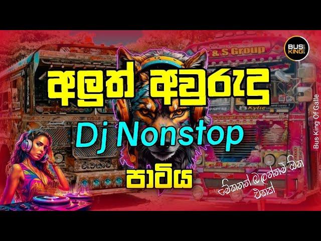 2024 අලුත් අවුරුදු Dj Nonstop පාටිය | Aluth aurudu Special Bus Dj | #dj  @BuskingofGalleOfficial