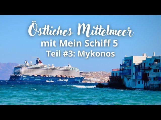 Mein Schiff 5 | Östliches Mitelmeer | Teil 3: Mykonos