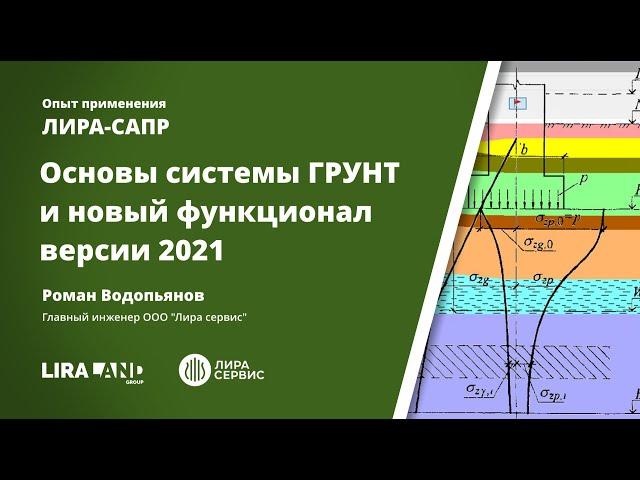 Основы системы Грунт и новый функционал версии 2021: котлован, модель условного фундамента для КЭ57