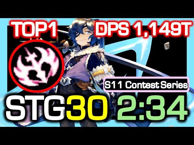 [S11 TOP1] Trickster STG30 2:34 Rotation / DPS 1,149 Trillion / Dragon Nest China