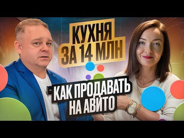 АВИТО. Как продавать мебель за миллион. #авито #продажиавито #мебельныйбизнес #продажи #sale #мебель