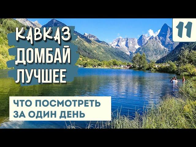 DOMBAY. THE BEST. CAUCASUS. RUSSIA.