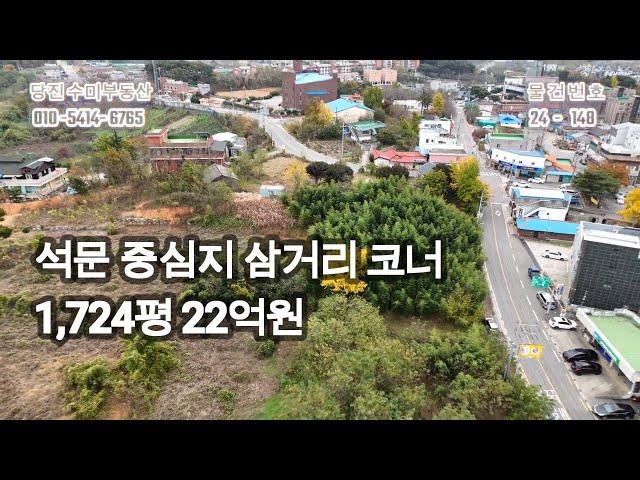 석문 행정 중심지역 , 지구단위 계획구역 -1,724평 급 매 ---