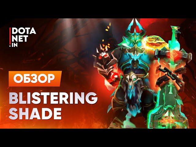 Blistering Shade | Wraith King | Dota 2