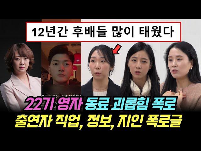 나는솔로 22기 영자 동료간호사 괴롭힘 과거 폭로, 출연자 직업, 정보, 지인 폭로글