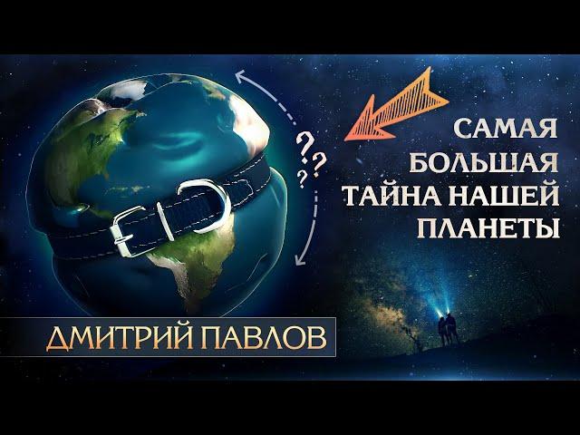 Земля расширяется! Учёные не знают почему // Дмитрий Павлов