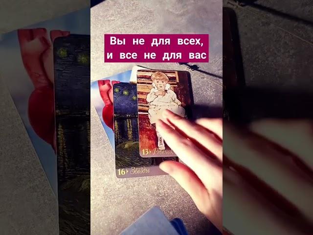 СОВЕТ ТАРО #магия #эзотерика #tarot#гадание#тарострим #тароонлайн#tarologia#анастасиясвами