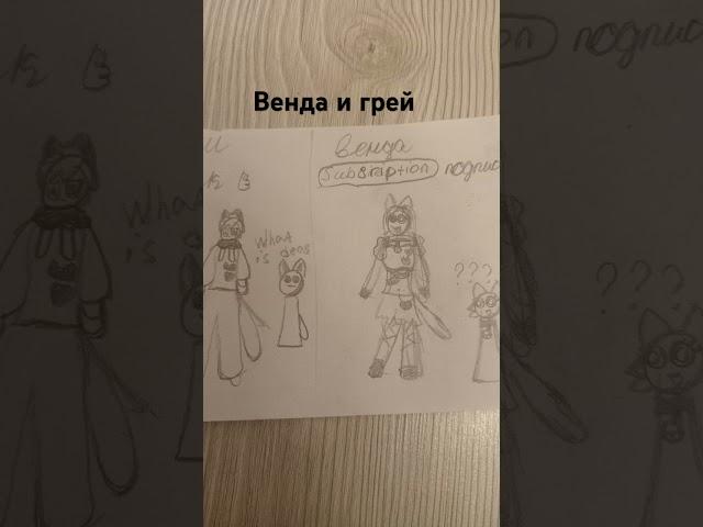 Венда и грей но мой стиль #art #cute