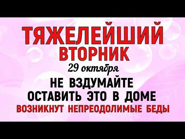 29 октября День Лонгина. Что нельзя делать 29 октября День Лонгина. Народные традиции и приметы Дня.