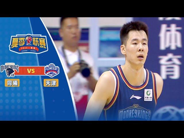 CBA夏联赛集锦：同曦vs天津，王者归来！郭昊文29分钟狂砍35+8+7