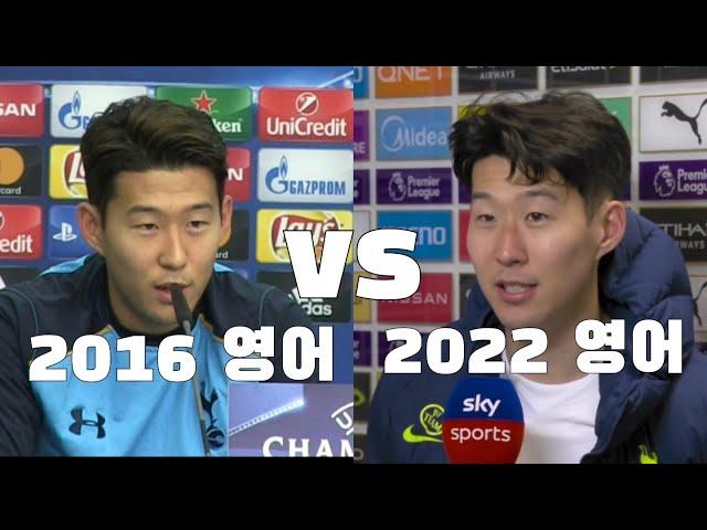 2016 손흥민 영어 vs 2022 손흥민 영어 feat. 점점 발전하는 손흥민의 영어 실력 ㄷㄷ 2016-2022 손흥민 영어 인터뷰 모음