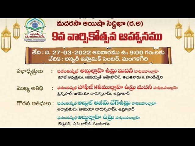 Mangalagiri Madrasa Ayesha Siddiqa 9th Saalana ijlaas