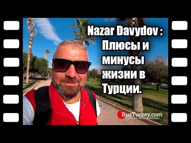 Nazar Davydov: плюсы и минусы жизни в Турции.