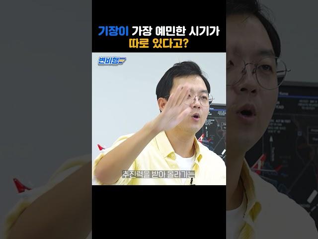 의외로 이륙할 때 비행기 사고가 많이 난다고?! #shorts
