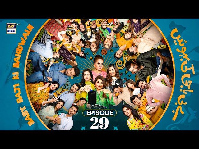 Baby Baji Ki Bahuwain Episode 29 | 21 October 2024 | ARY Digital