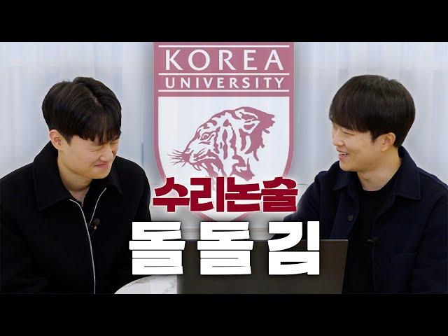 3년만에 기대T 수리논술 재수강! 고려대 동문이 되. l 고려대 수리논술 합격수강생 인터뷰 1편