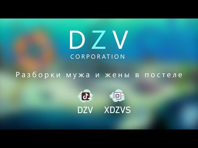 Разборки мужа и жены в постеле