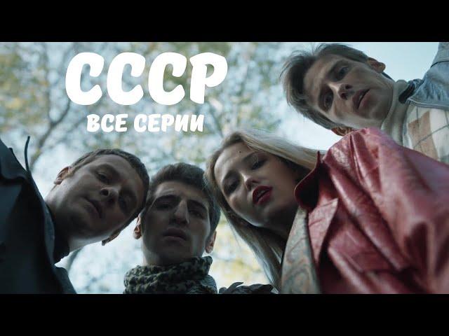 САМЫЙ ИСКРЕННИЙ, ДОСТОЙНЫЙ И НАРОДНЫЙ СЕРИАЛ В ИНТЕРНЕТЕ! СССР. ВСЕ СЕРИИ. Мелодрама