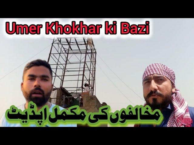 Khokhar ki bazi ki update || Khokhar pigeons club || Khokhar pigeon club || pigeons online