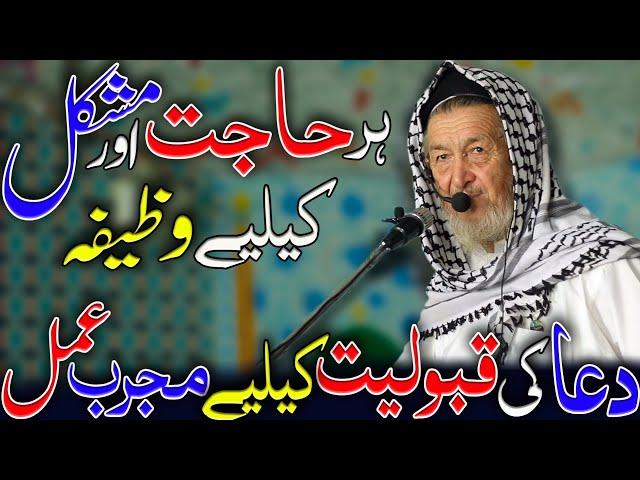 Powerful Wazifa For Any Hajat | Har Hajat Puri Hone Ka Wazifa | Wazifa For Hajat