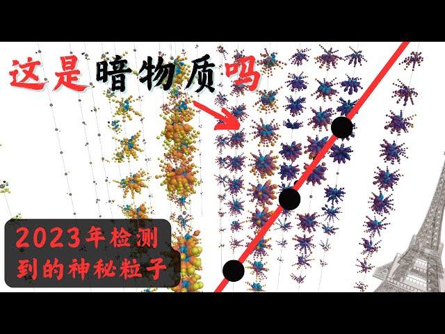 【科学新闻】科学家说，我们检测到的最高能粒子可能是暗物质