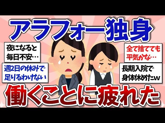 【有益スレ】アラフォー独身ですが働くことに疲れました…みなさんはどうですか？【４０代５０代】【ガルちゃんまとめ】