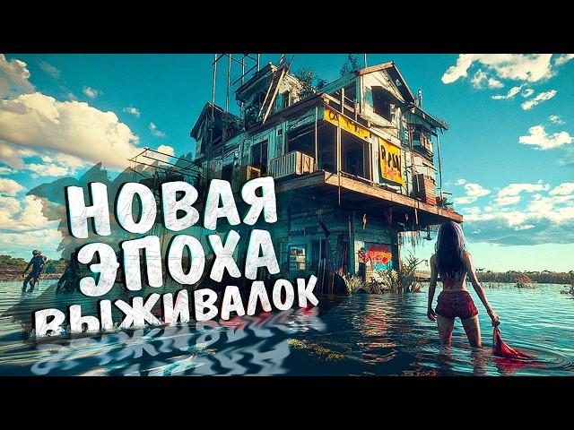 11 СОВЕРШЕННО НОВЫХ игр про ВЫЖИВАНИЕ, которые выйдут в 2025!