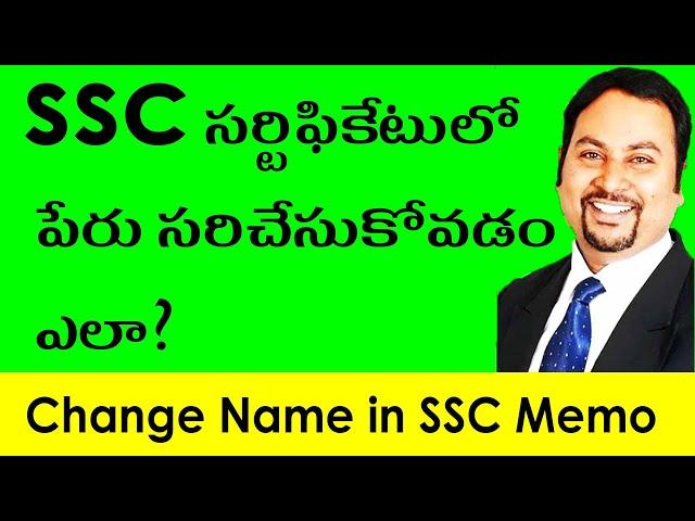 Call: 9948090355 |  [2024] How to Change Name in SSC Memo in Hyderabad, Telangana