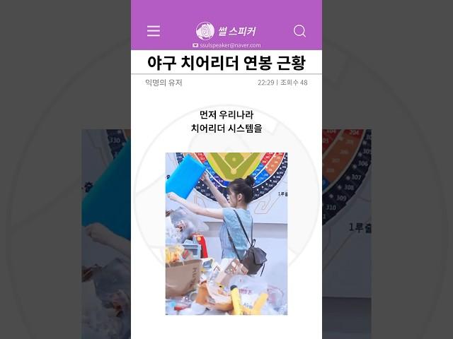 야구 치어리더 연봉 근황