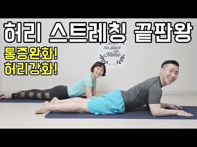 BEST STRETCHING ROUTINE FOR BACK AND WAIST