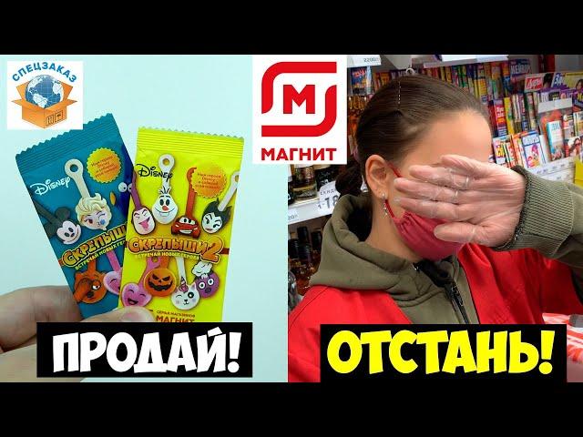 СКРЕПЫШИ 2 Не Продали! Почему Так? Магнит Акция Распаковка Обзор | СПЕЦЗАКАЗ