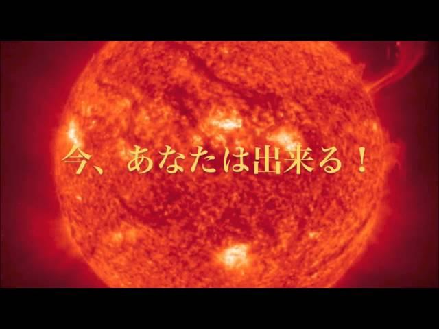 【斎藤一人さん感謝】あなたは出来る【絶対的な成功法則】