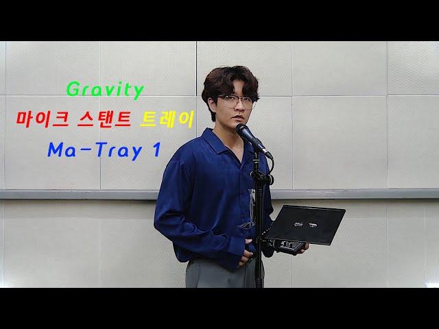 마이크스탠드 오디오믹서, 태블릿 거치대 G MA TRAY1