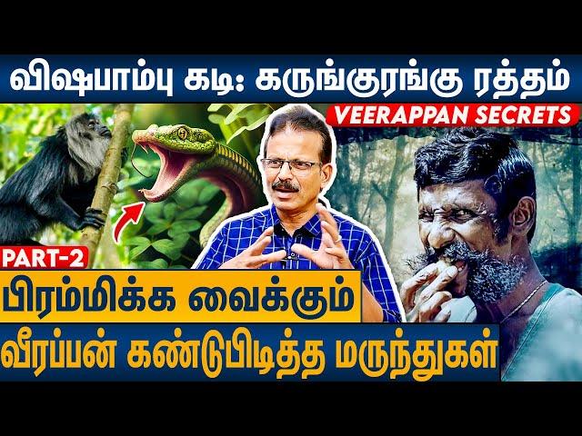 காட்டில் வீரப்பன் மருத்துவ சாம்ராஜ்யம் : Shiva Media Sivasubramanian on Veerappan History | Part 2