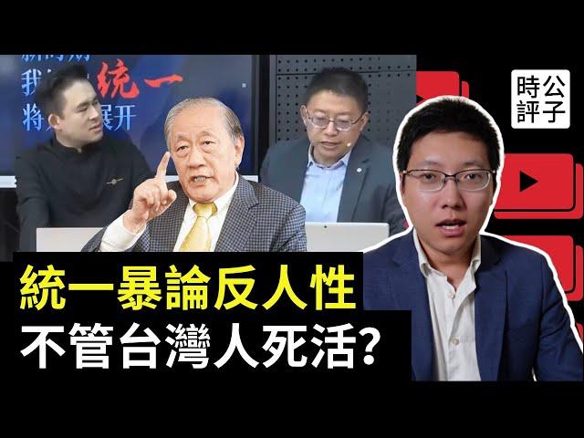 復旦粉紅教授沈逸暴論火了！支持武統不管台灣人死活？郁慕明舔共鬼扯：中國大陸比台灣更民主！