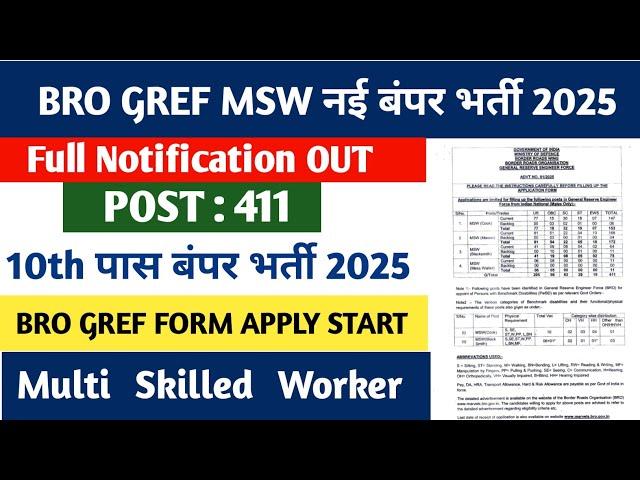 BRO GREF New Vacancy Full Notification OUT 2025|| BRO GREF में निकली एक और बंपर भर्ती 2025||