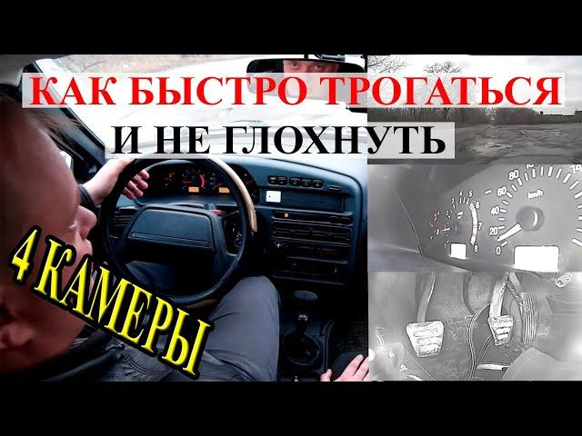 Как быстро трогаться с места на механической коробке передач и не глохнуть.