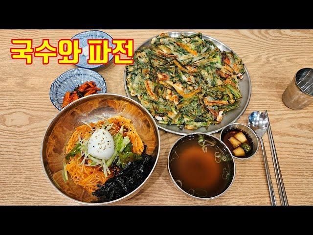 혼자 가도 국수와 파전을 먹을 수 있는 곳 l 강남구청역 혼밥 맛집 l 국수와 전