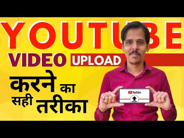 How to upload videos to YouTube | Best Way to Upload Videos to Youtube | Pankaj Kumar SEO Expert