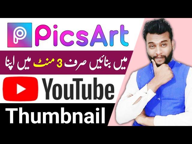 Thumbnail Kaise Banaen | How to Make a Thumbnail for YouTube Videos | Thumbnail Banane ka Tarika