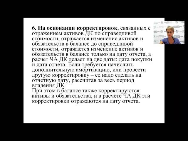 Консолидация финансовой отчетности: нормативная база и практика