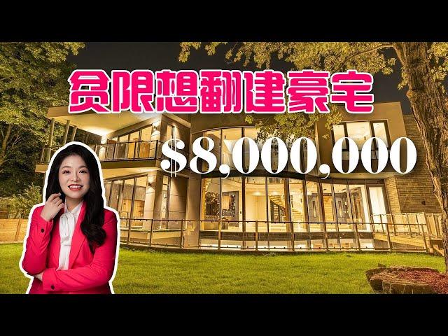 【 多伦多看房VLOG#20】一镜到底 | 800万设计师翻建豪宅  | 多伦多地产经纪Stephanie带您看房