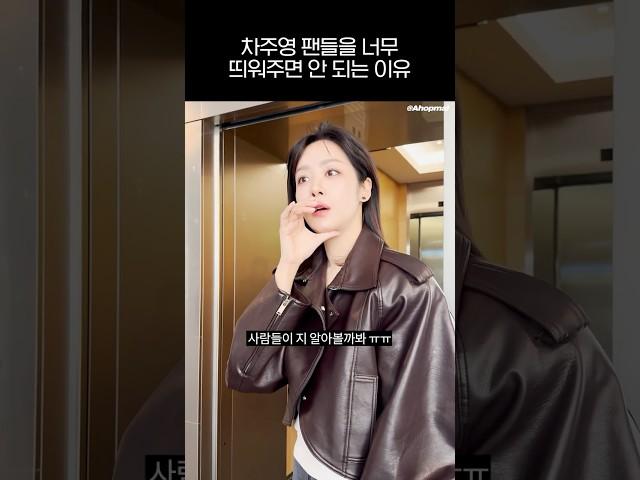 (ENG) 차주영 팬들을 너무 띄워주면 안 되는 이유