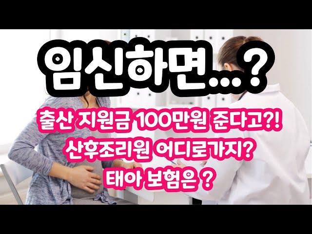 임신했다면~!!? 꼭 필요한 정보!! #shorts